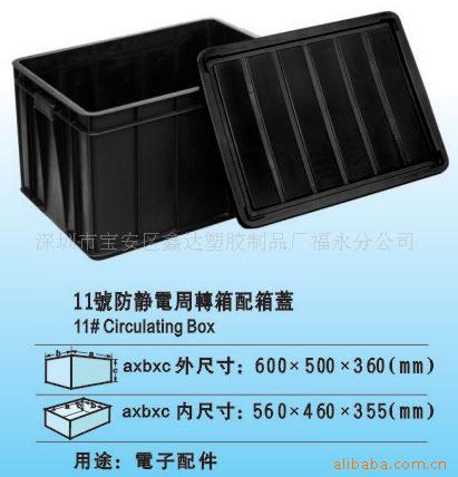 8号防静电箱
