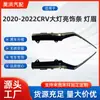 Adequado para Honda 2020-2022 Crv Faixa de Acabamento da Lanterna Dianteira Luz Sobrancelha 71180-Tly-H50 71185-Tly-H50