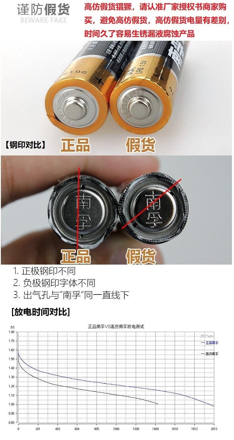 南孚电池真假图片