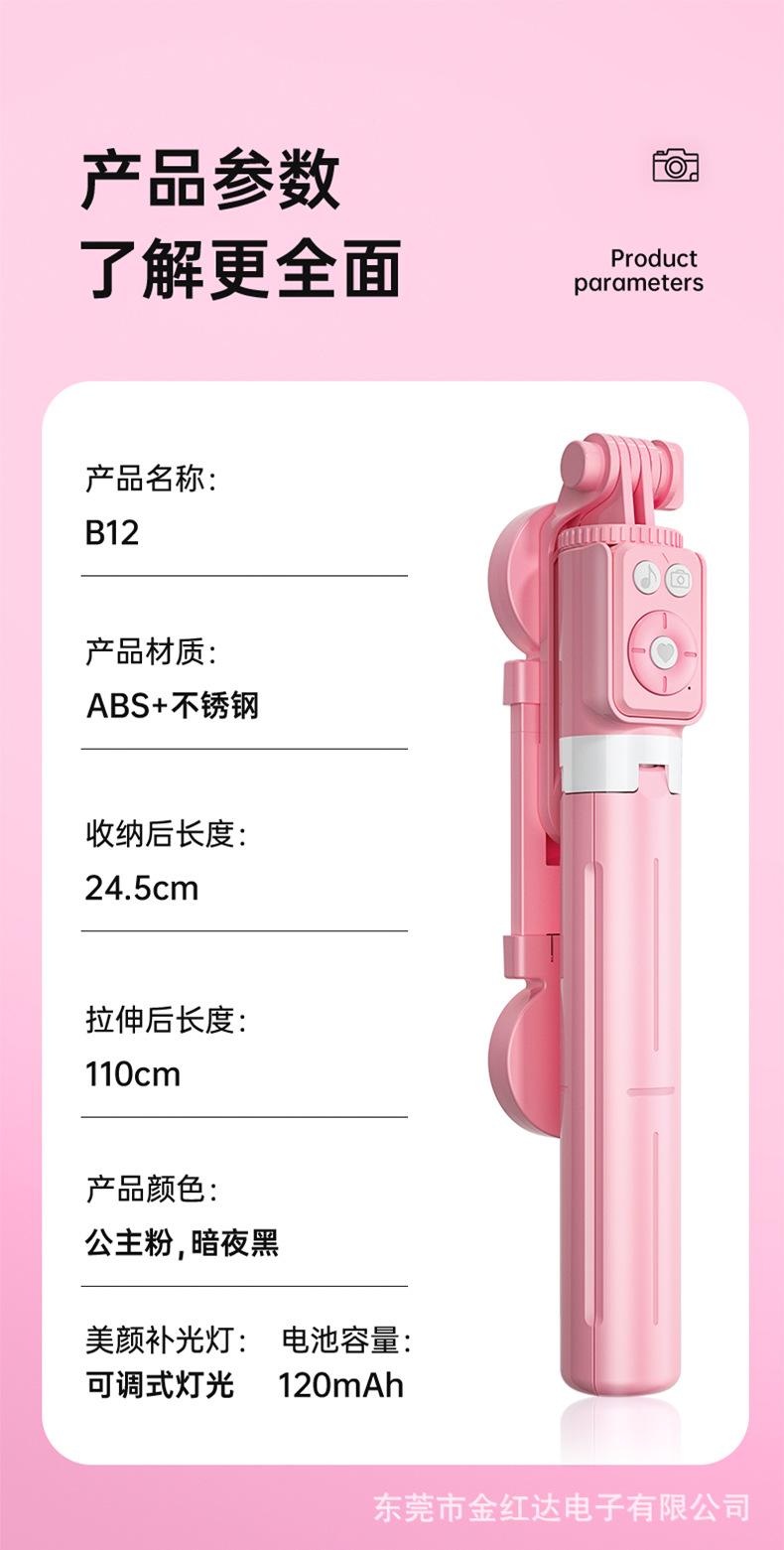 新粉色自拍杆03_24