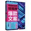 Operación y Promoción de E-Commerce Douyin Kuaishou Xiaohongshu Transmisión en Vivo Marketing de Videos Cortos Video Corto desde Cero
