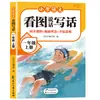 Leitura com Imagens, Fala e Escrita para Ensino Fundamental Chinês, Primeiro e Segundo Ano Volume Um, Livro Didático da Editora da Educação Popular, Composição Sincronizada, Leitura de Imagens e Fala
