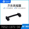 Precio de Carnaval 7052-1371-30 Suministro Carcasa de Plástico para Coche Japonés en Stock