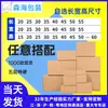 Cajas de cartón de cinco capas extra-resistentes para embalaje, entrega exprés y logística, disponibles en cualquier tamaño, con especificaciones personalizadas y cajas hechas a medida.