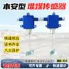 Sensor de apilamiento de carbón intrínsecamente seguro Guj15 Dispositivo de protección de nivel de carbón para transportador de banda minero