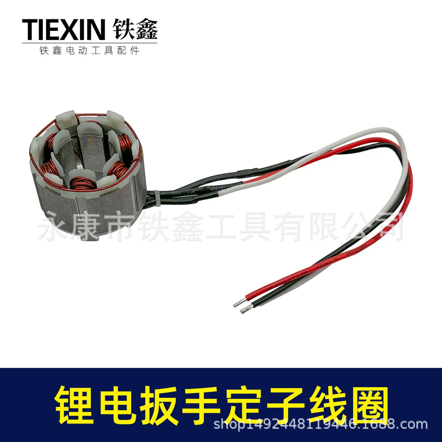 锂电扳手定子线圈-02994-4.jpg