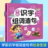 Libro de alfabetización preescolar para edades de 3 a 6 años: Formación de palabras, creación de oraciones, ilustraciones a color, caracteres grandes con anotaciones fonéticas, libro de educación temprana para preescolar