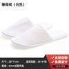 Pantuflas desechables de coral supersuaves de cristal, lavables, de cinco estrellas, gruesas y antideslizantes, para uso doméstico y hotel, venta al por mayor