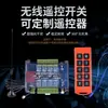 Controle Remoto Sem Fio 220V/380V Interruptor Remoto Jogo/Auto-Travamento Intertravado Caixa de Distribuição Controle Industrial