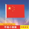 Atacado do Fabricante Bandeira Chinesa Bandeira Vermelha Cinco Estrelas Não. 7 Não. 8 Bandeiras de Mão Pequena Bandeira Nacional Bandeira Vermelha Bandeira do Partido Venda Direta