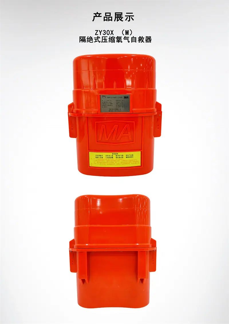 华矿重工压缩氧气自救器_09