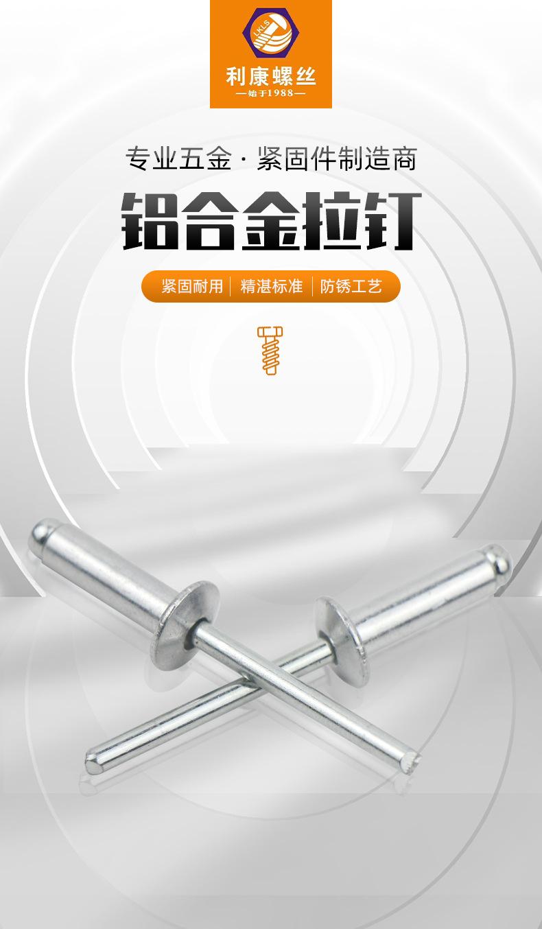 铝合金拉钉_04.jpg