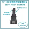 Conector rápido de tubería de combustible 9.89ID8 coche y motocicleta tubería de aceite sistema EFI conector rápido de plástico