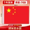 Bandeira nacional chinesa, bandeira vermelha, tamanhos 1, 2, 3, 4 e 5, bandeirinhas pequenas nano-impermeáveis, bandeira vermelha de cinco estrelas, para decorações do Dia Nacional