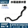 17127584560 Em Estoque Conector de Mangueira do Radiador Aplicável a BMW 535i, 535Li, 535i xDrive