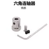 Acoplamento Hexagonal de Latão, Robô, Conector de Pneu de Carro, Acoplamento de 3mm/4mm/6mm, Aço Inoxidável