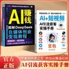 Ai+ Video Corto Douyin Generación de Tráfico Ai y Adquisición de Leads Libro Guía Práctica: Era de la IA Manual Auténtico para Ganar Dinero con Precisión