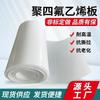 Placa de PTFE Resistente a Altas Temperaturas Ingeniería Civil Soporte Deslizante para Escaleras Absorción de Impactos Sellado Aislamiento Placa de PTFE