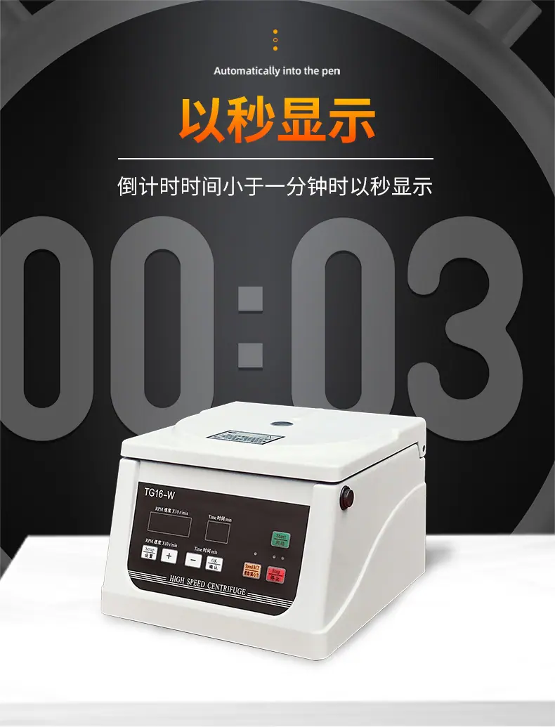 TG16-W微量高速离心机 08.jpg