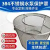 Cubierta Protectora para Bomba de Aguas Residuales 304, Jaula para Bomba Sumergible, Cubierta para Bomba de Agua, Filtro para Bomba de Estanque de Peces, Especificaciones Especiales Disponibles
