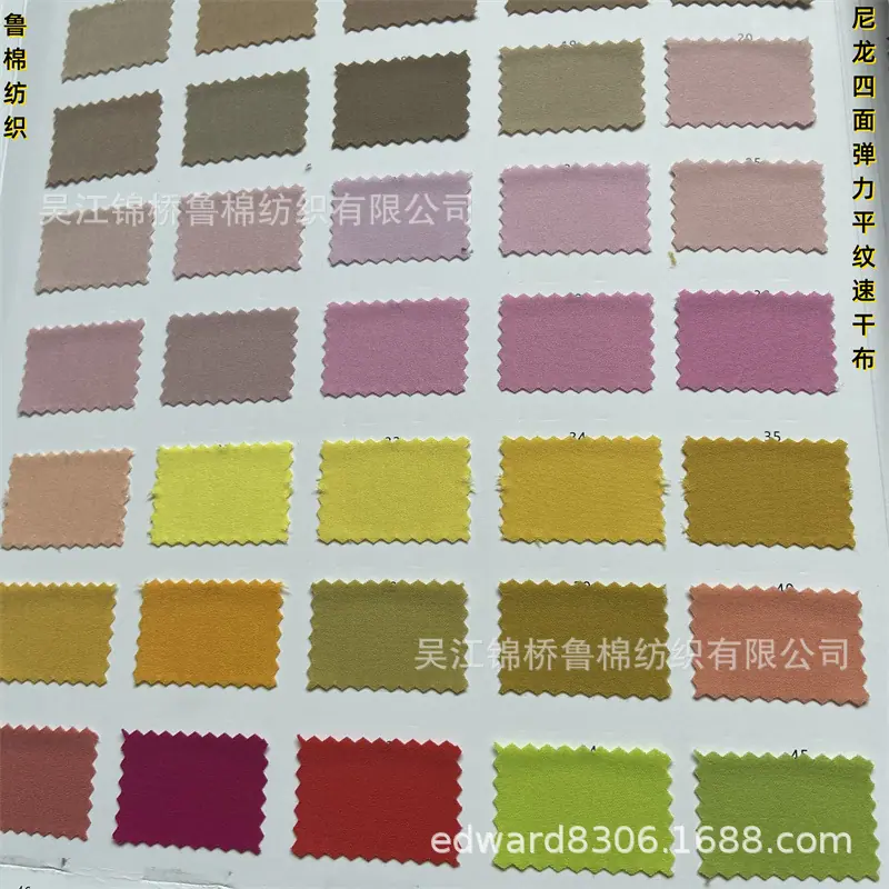 尼龙四面弹平布色卡2-120g-6.6.jpg