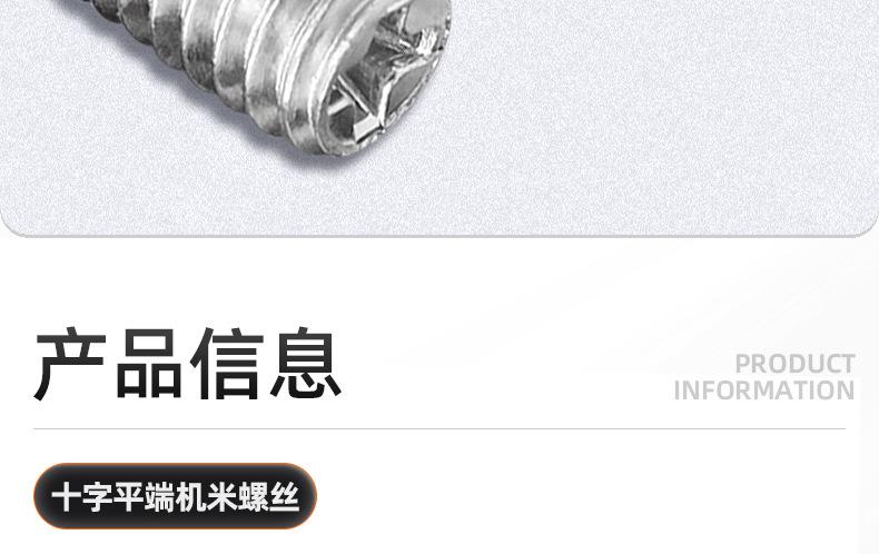 304不锈钢十字平端机米螺丝_03_09.jpg