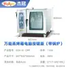 Horno de Vapor Universal Máquina Todo en Uno Horno Eléctrico Grande Comercial Parrilla Eléctrica de 6 Niveles para Barbacoa y Pollo en Restaurantes Occidentales