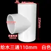Conexão T para Tubulação de Água em PVC Conector T de Diâmetro Igual Acessórios 20 25 32 40 50 63 75 Branco Azul Cinza