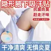 Parche absorbente de sudor para axilas, parche anti-sudor de verano, parche para sudor de axilas, anti-sudor para axilas, a prueba de sudor, sin costuras, transpirable, parche bloqueador de sudor