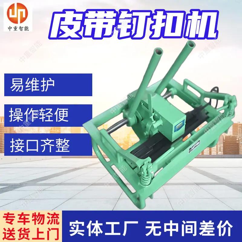 钉扣机 (2).png