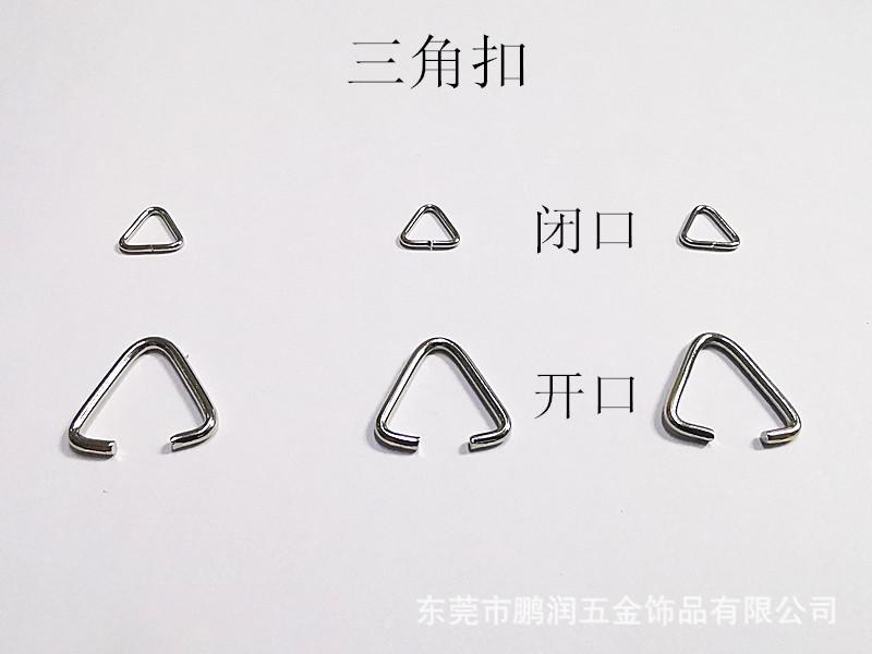 三角扣