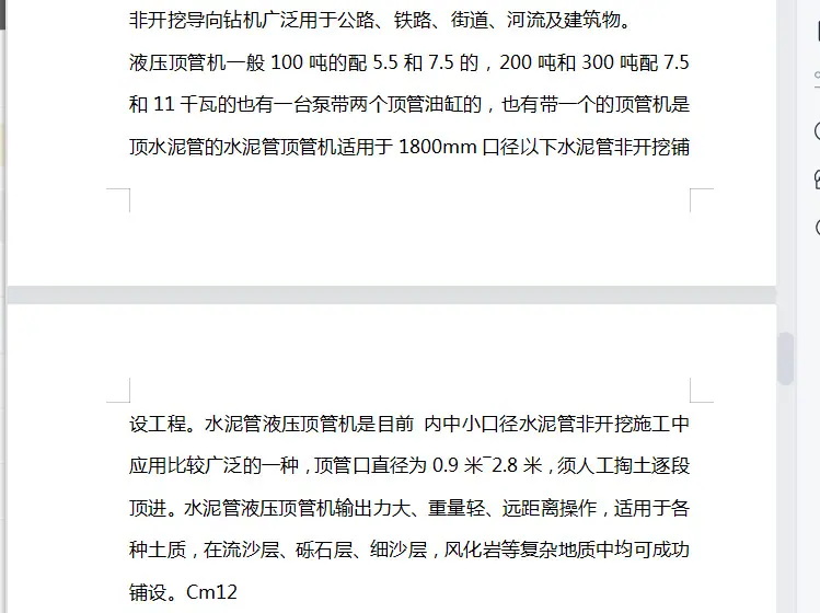顶管机