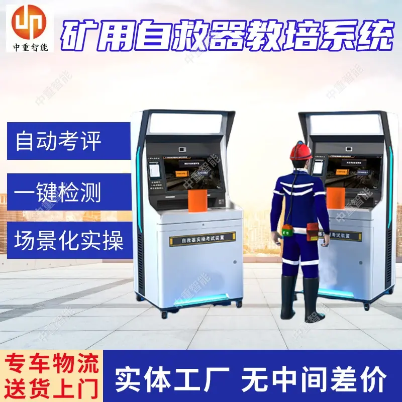 矿用自救器教培系统.jpg