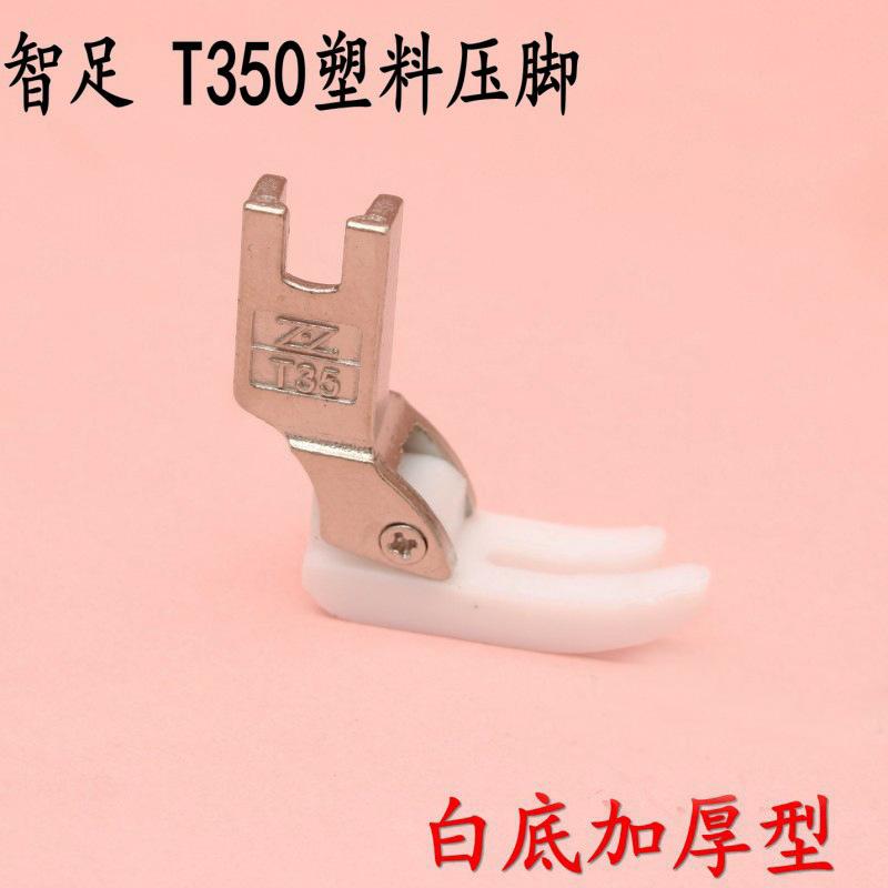 t350塑料压脚-11