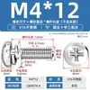 Tornillos de Tres Combinaciones de Acero Inoxidable 316 Estándar Nacional Cabeza Redonda Cabeza de Cruz Ranurada M2M2.5M3M4M5M6M8M10Mm