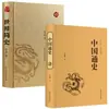 História Geral da China, Civilização Humana, Livro das Montanhas e Mares, História Moderna da China, Breve História do Mundo, Zizhi Tongjian, Histórias Históricas