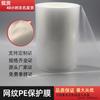 Fabricante en stock transparente poco adhesivo sin burbujas película protectora a prueba de polvo anti-arañazos película protectora malla película protectora PE