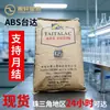 Taiwan Taiwan Chi Hwa 5000 Grânulos de Plástico ABS para Moldagem por Injeção para Aplicações em Equipamentos de Escritório