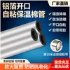 Tubo de Aislamiento de Goma Autoadhesivo para Energía Solar y Tuberías de Agua, Anticongelante, Material de Aislamiento Espesado, Protección Solar para Tuberías Interiores y Exteriores