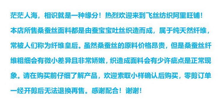 1 页首特别提示 真丝