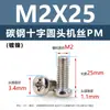 Tornillos de acero al carbono con cabeza de cruz PM, tornillos para máquina de cola plana niquelados m5m1m6, tornillos microelectrónicos m1.2m1.4m2m3m4