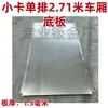 Wuling Rongguang Camión Ligero Tarjeta Nueva Caja de Carga de Acero Inoxidable Placa Protectora Placa de Acero Blanco Caja de Carga Modificada Uso en Vehículo Especial
