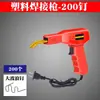Pistola de soldadura para reparación de grietas en plástico de parachoques de coche Máquina de soldadura de plástico Clavo de soldadura Soldador de fusión en caliente