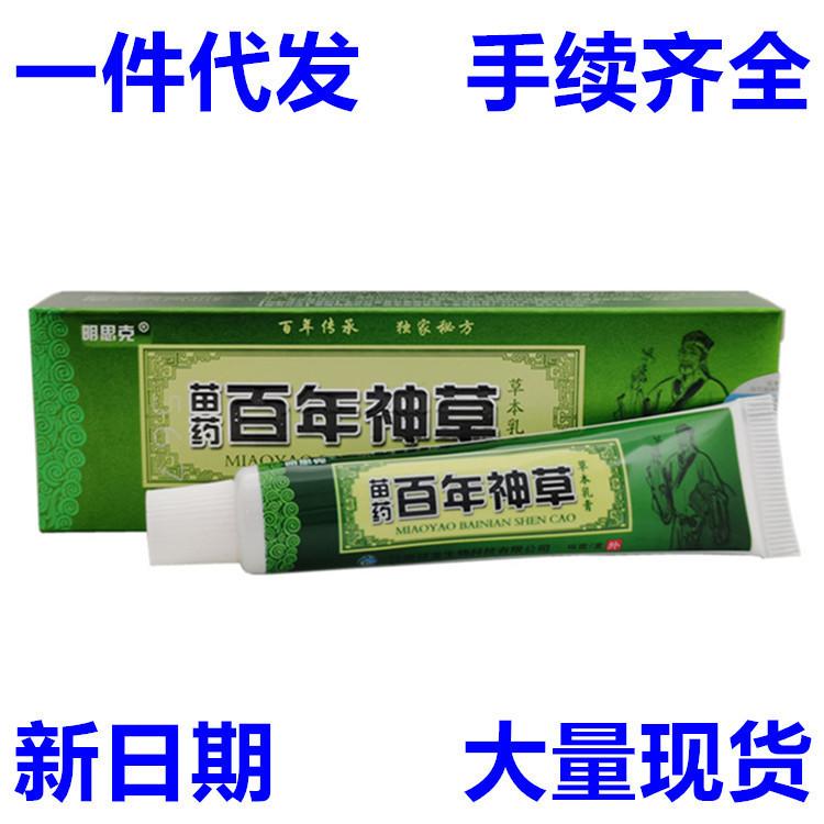 百年神草乳膏1