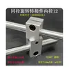 Acessórios para Prateleira de Eixo Óptico DIY Suporte de Exibição Personalizado Grampo de Fixação de Metal Base de Suporte de Eixo Óptico / Conector Cruzado