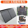 Panel solar plegable 100W Cargador USB Carga exterior Placa de generación de energía portátil Esencial para camping y viajes