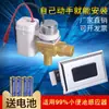Accesorios para Sensor de Orinal Inodoro Urinal Válvula de Descarga Automática Urinal Urinal Caja de Válvula Solenoide