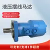 Motor Hidráulico de Baja Velocidad y Alto Par Jinjia Motor Bm4 Mezclador/Unidad de Potencia para Cabrestante Motor Hidráulico Cicloidal