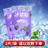 Pegatinas de hielo, pegatinas geniales, pegatinas refrescantes, los estudiantes pueden prevenir la somnolencia en clase, artefacto de enfriamiento de teléfonos móviles de verano, pegatinas de disipación de calor de entrenamiento militar