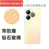 Película protectora de lente de cámara AR anti-permeabilidad metálica para teléfono móvil Infinix Smart 8